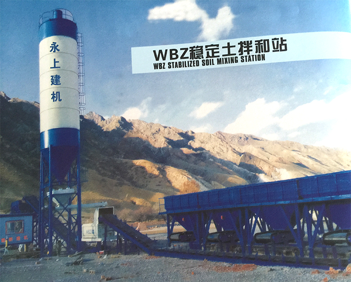 WBZ穩定士拌和站