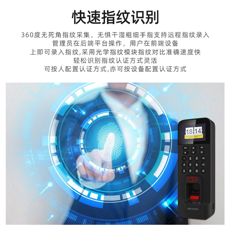 海康威視DS-K1T804系列 一體化門禁考勤解決方案的專業(yè)之選