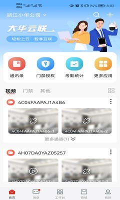 大華云聯(lián)軟件 超越門禁考勤的智能安防綜合管理平臺(tái)